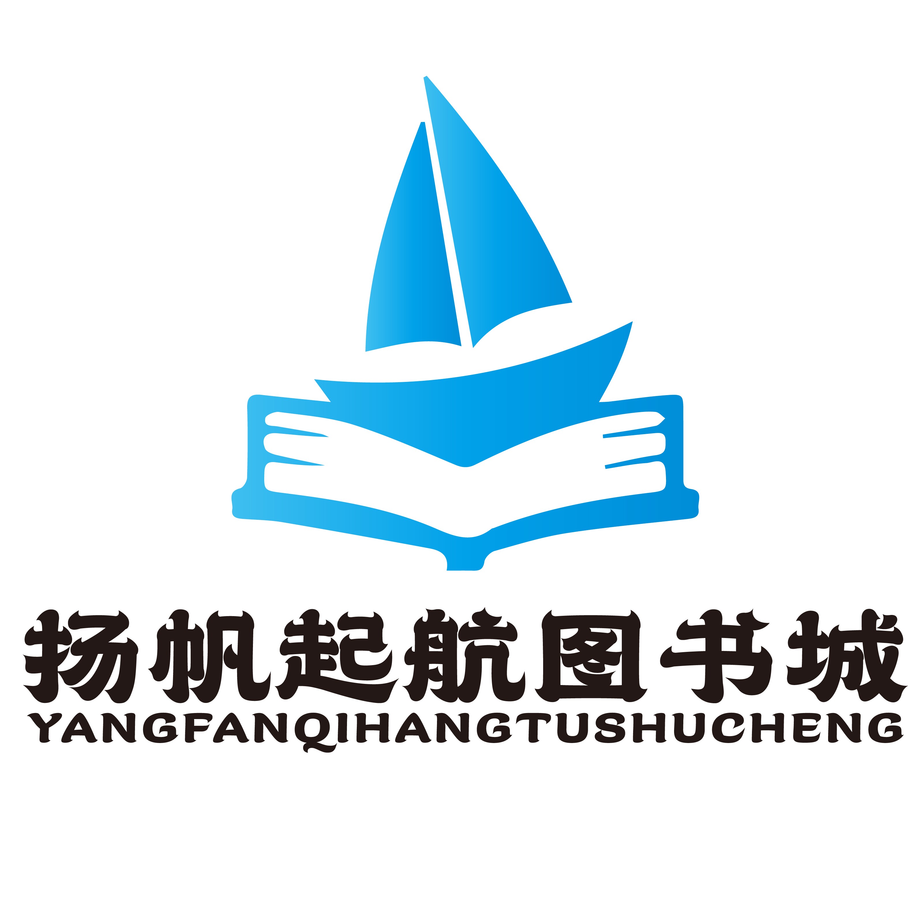 扬帆起航图书城