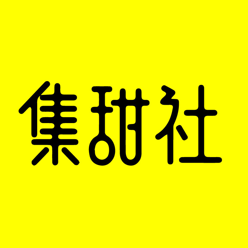 集甜社旗舰店