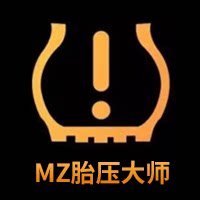 MZ胎压大师