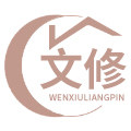 文修旗舰店