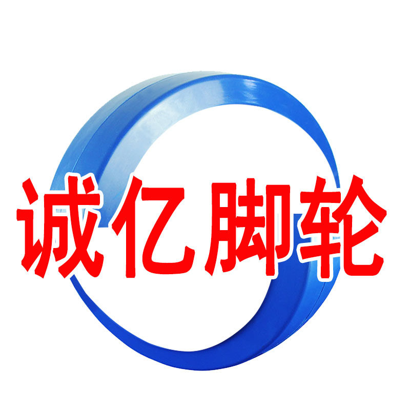诚亿脚轮