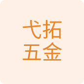 上海弋拓五金特价店