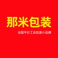 那米包装用品官方企业店