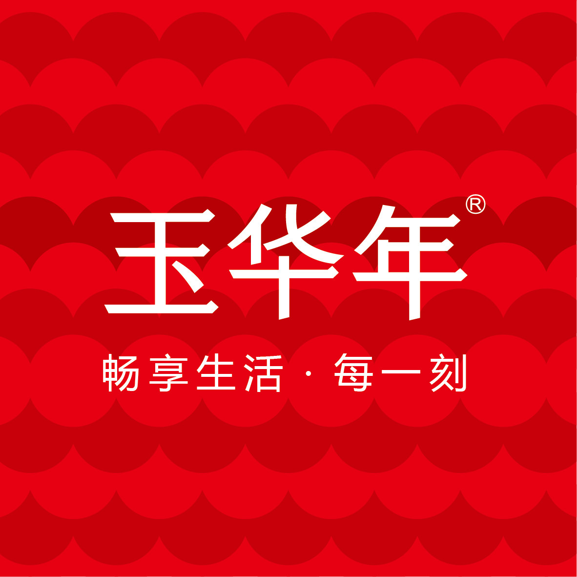 玉华年官方店