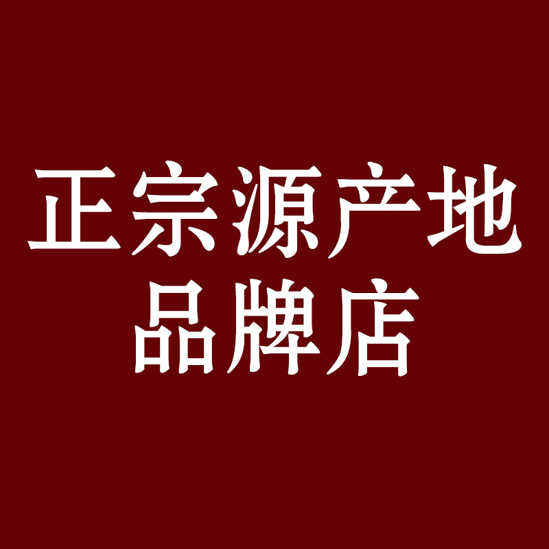 正宗源产地品牌店