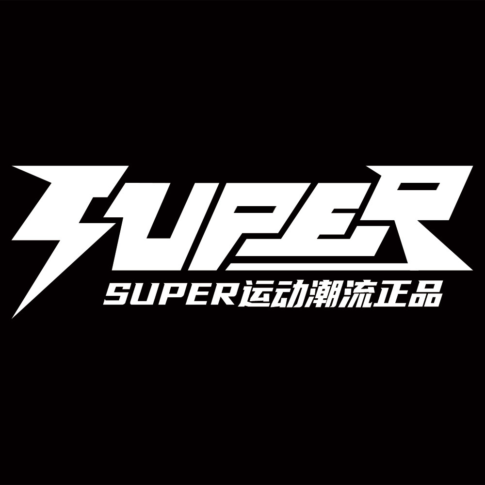 Super运动潮流正品