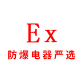 瑞腾防爆电器