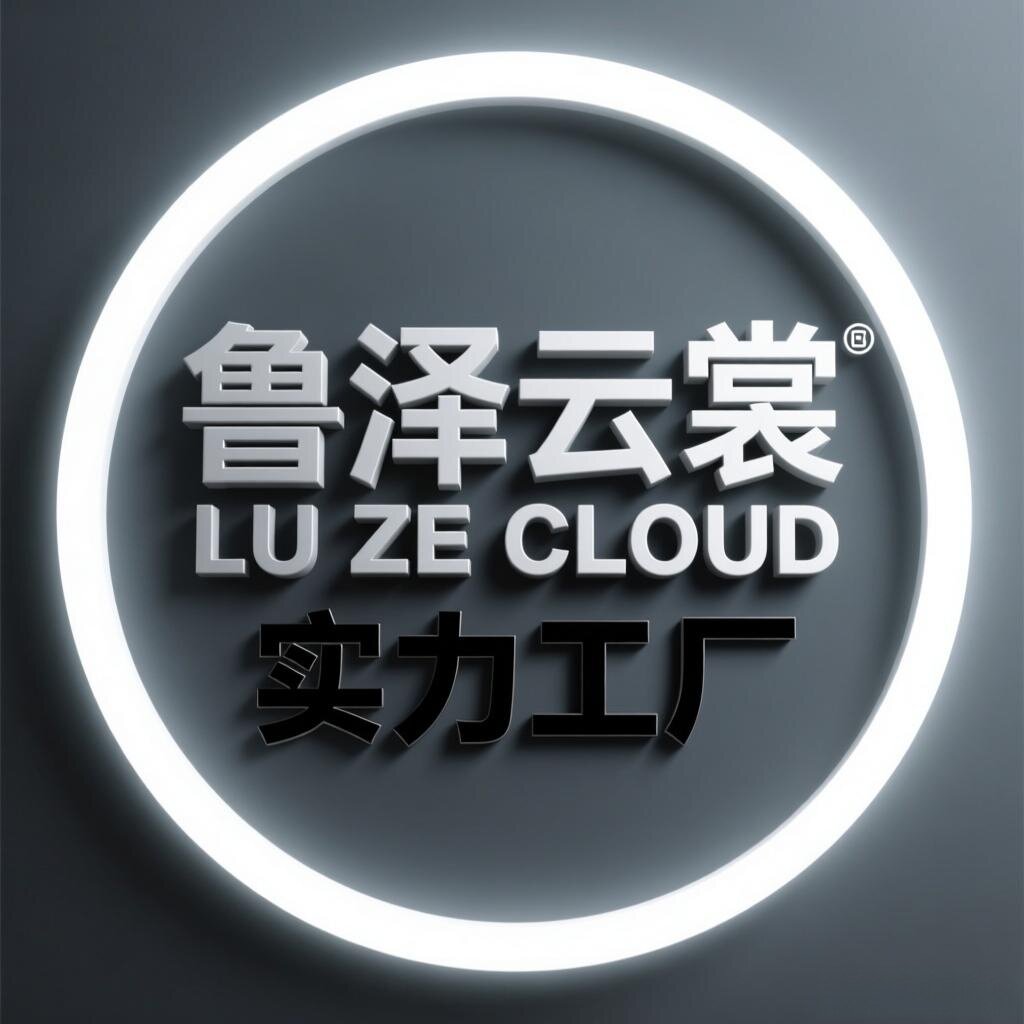鲁泽云裳