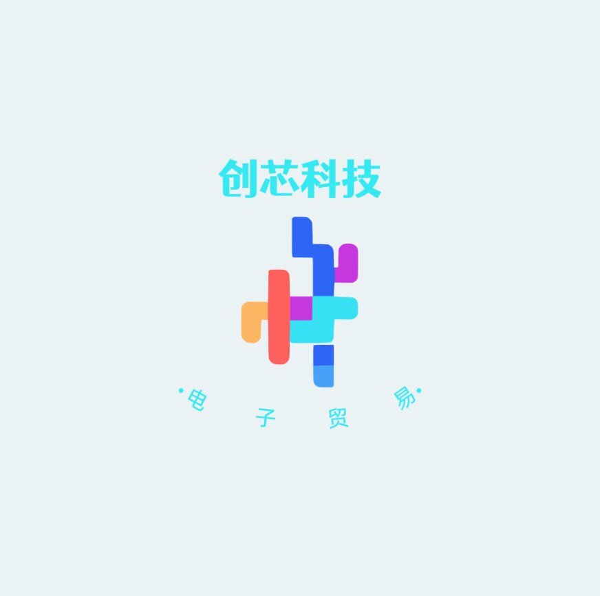 创芯科技电子贸易