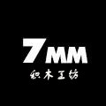 7MM积木工坊玩具