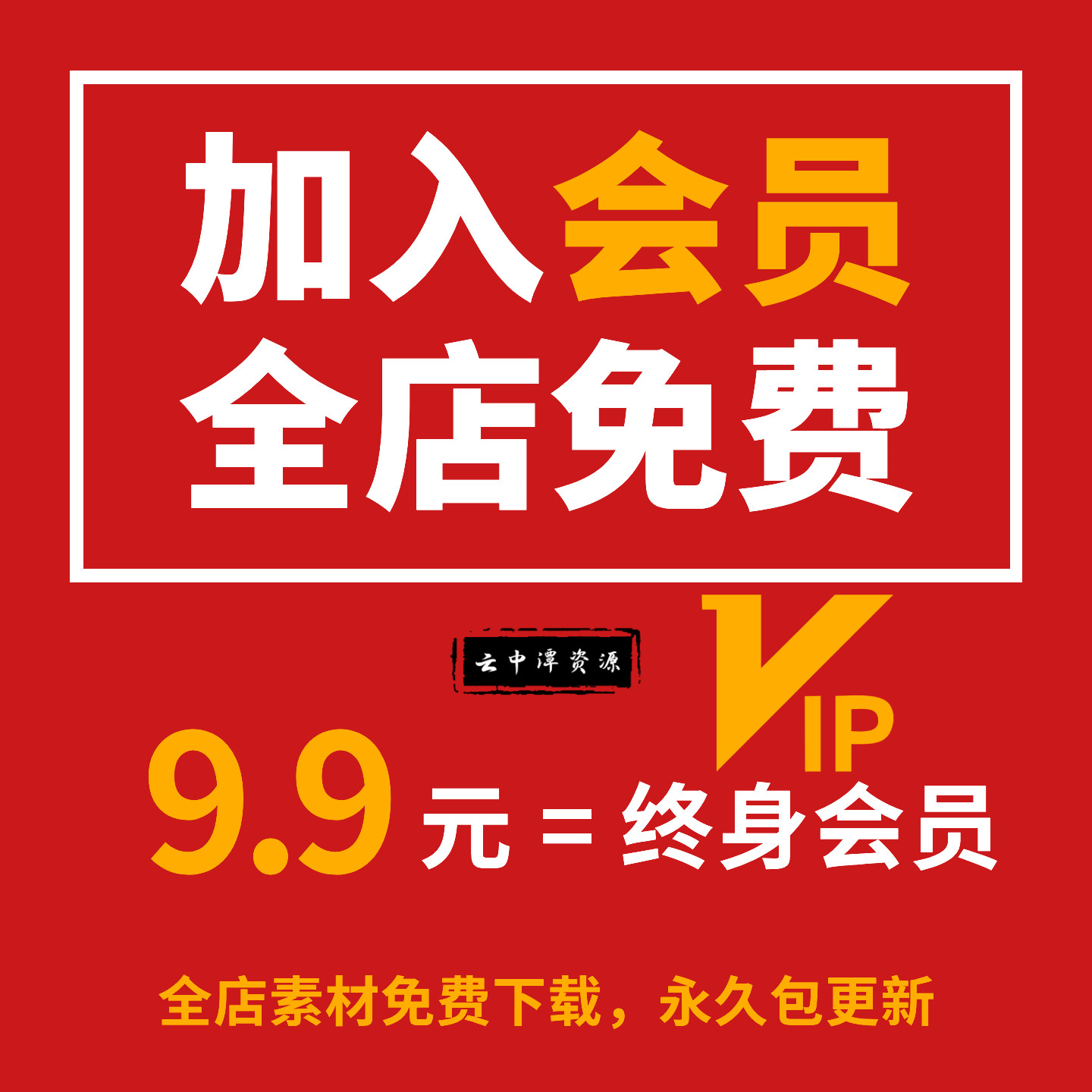 云中潭资源 店铺LOGO