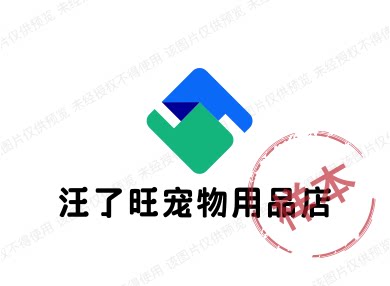 汪了旺宠物用品店