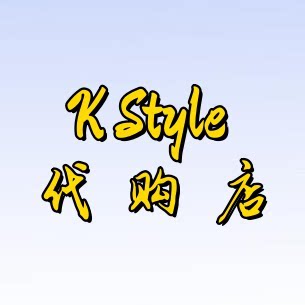 K Style 代购店