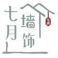 七月墙饰