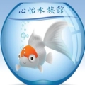 心怡水族馆