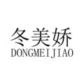 冬美娇高端服饰企业店