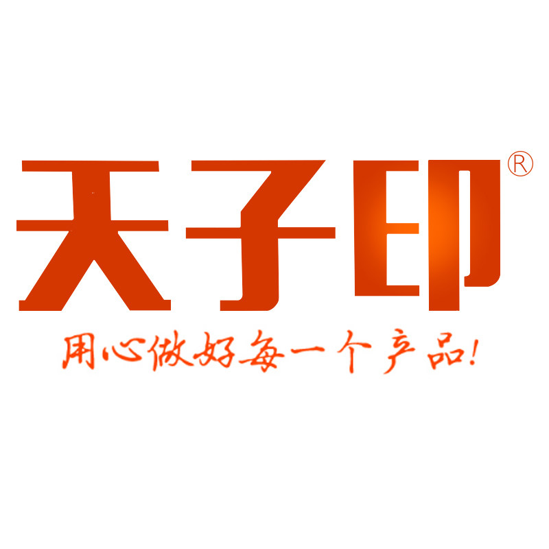 天子印旗舰店