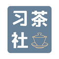 茶习社