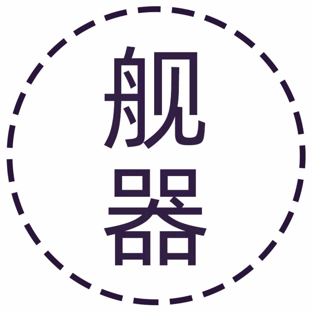 舰器