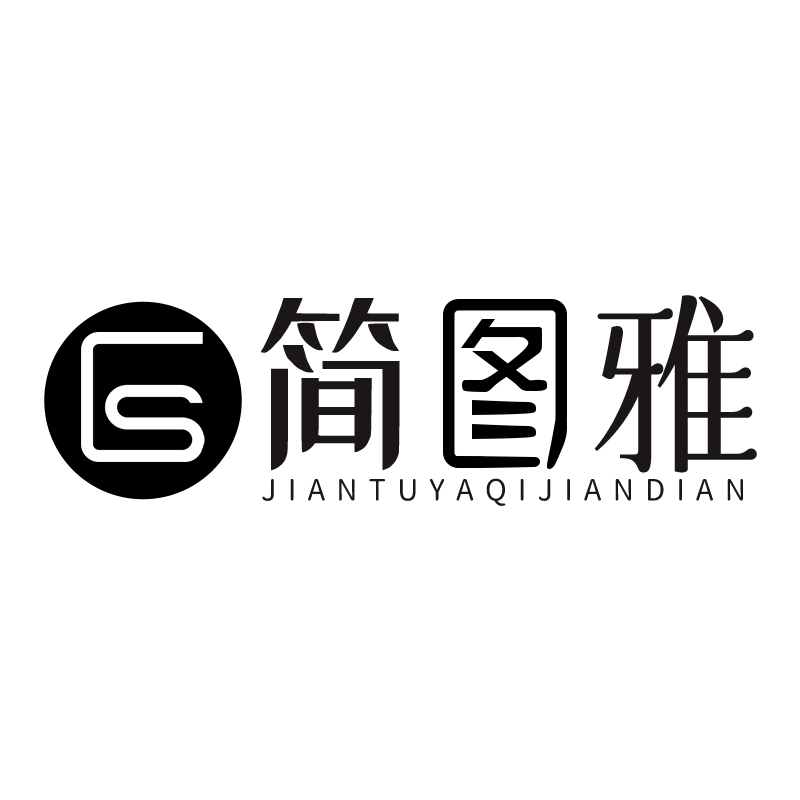 简图雅旗舰店