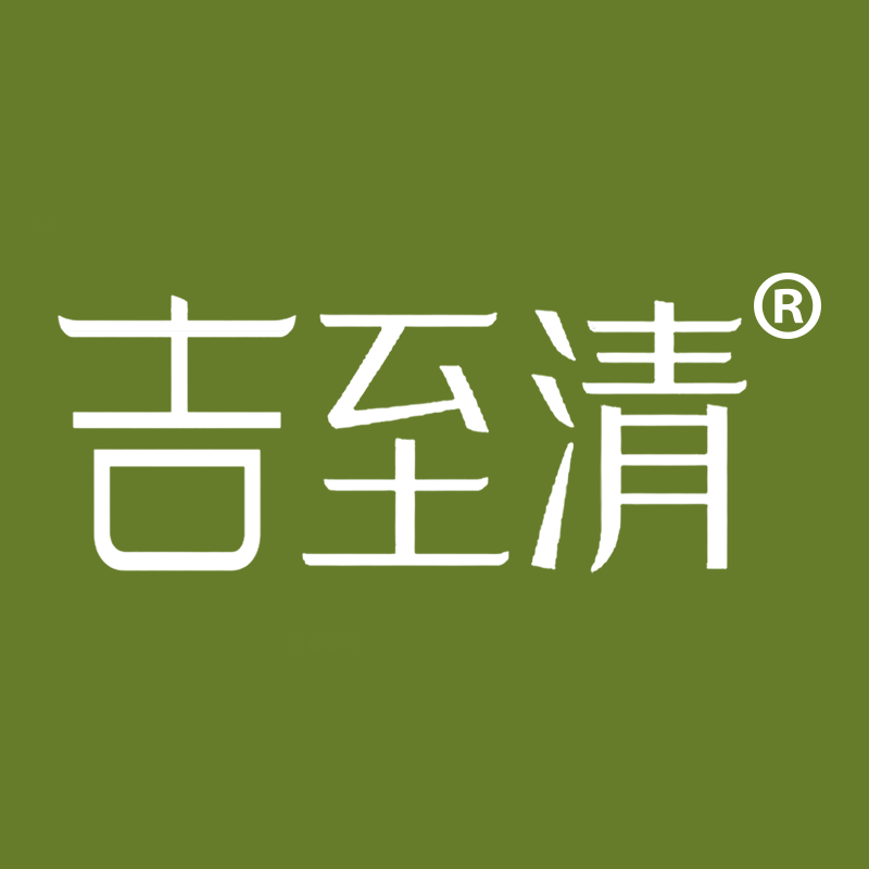 吉至清旗舰店