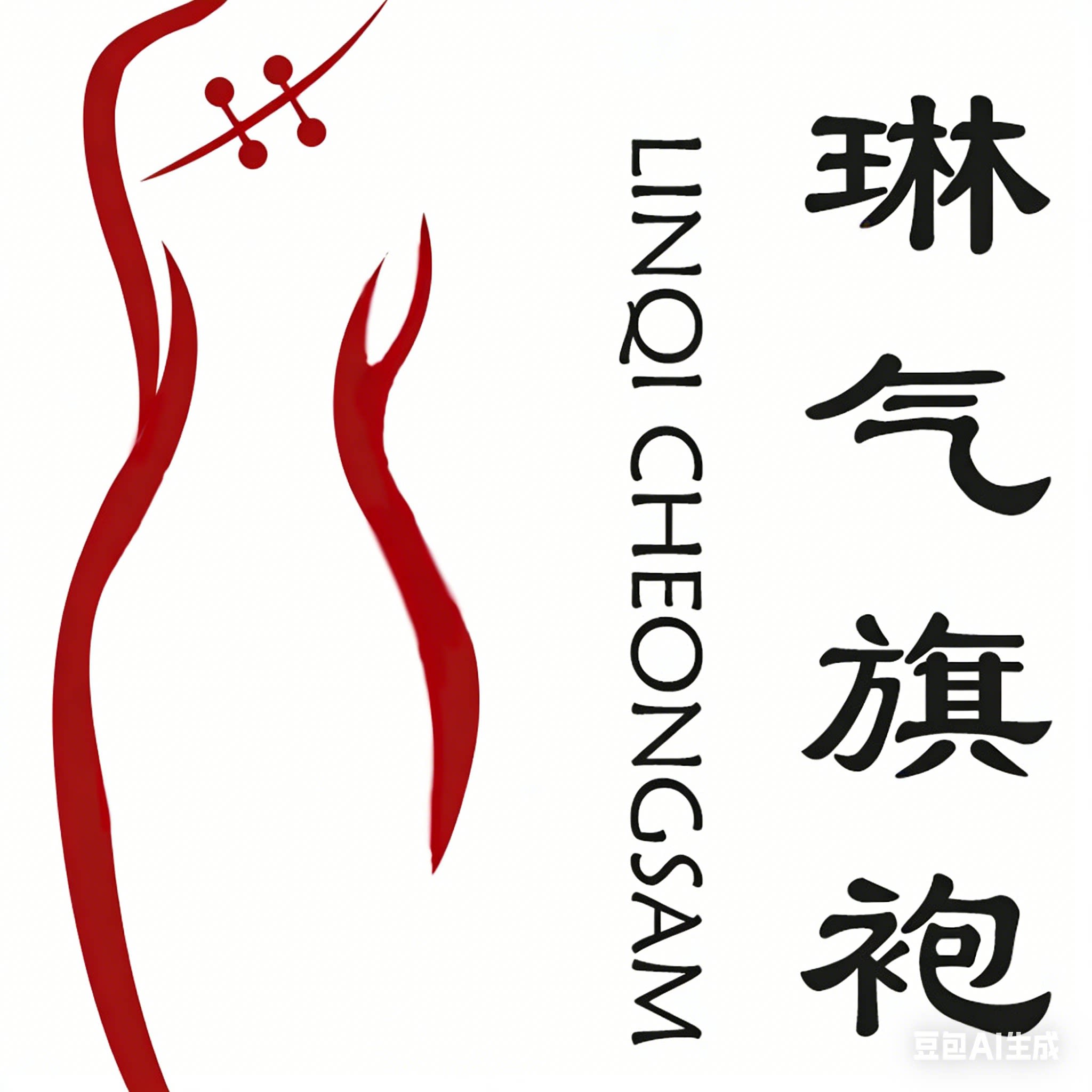 琳气旗袍