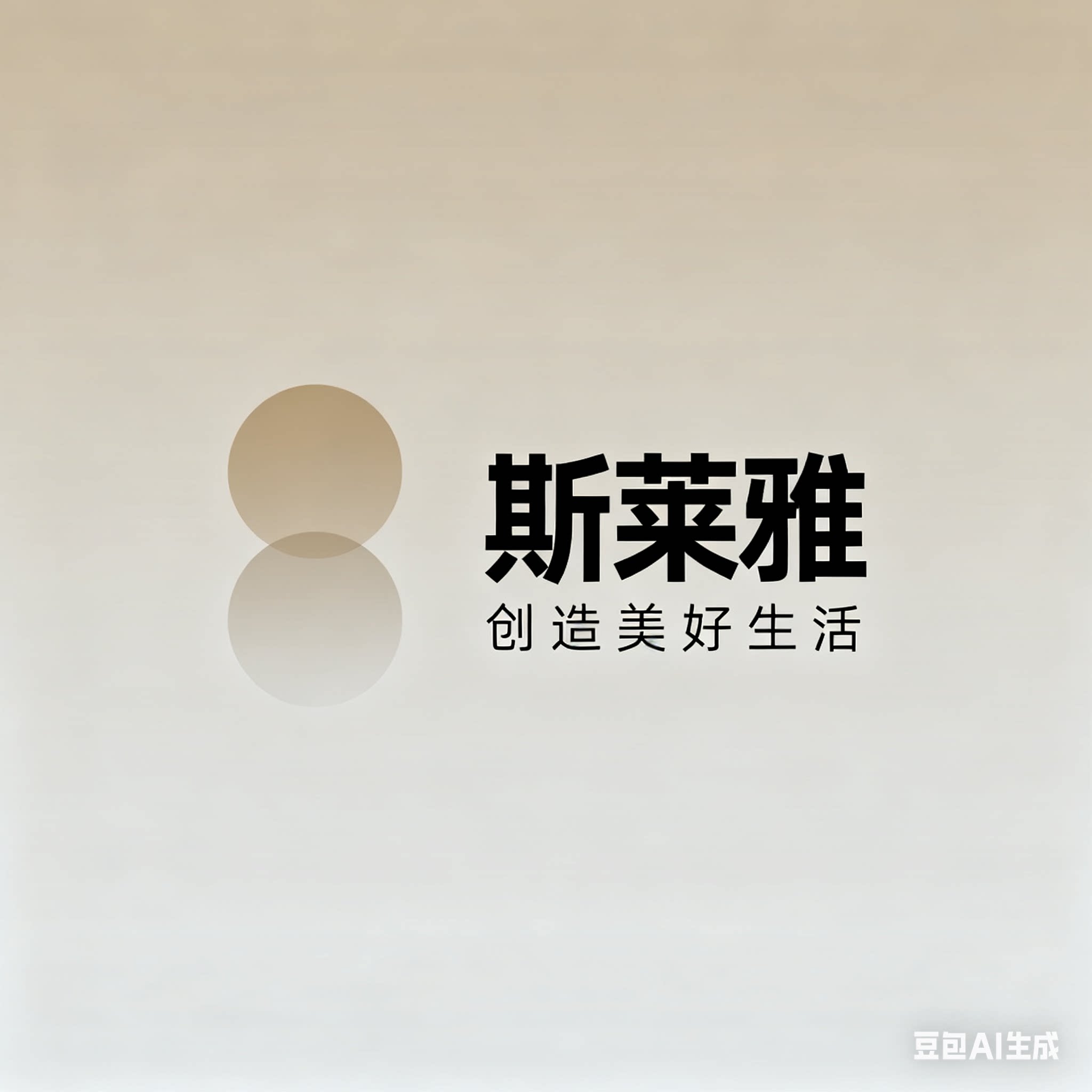 斯莱雅品牌家居店