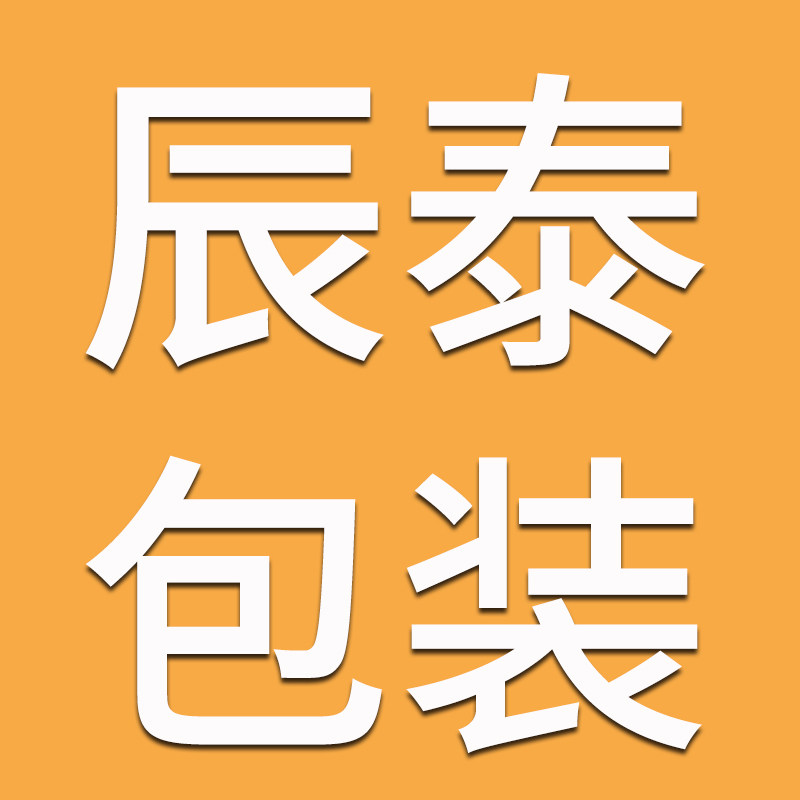 辰泰包装企业店