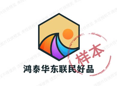 鸿泰华东联民好品