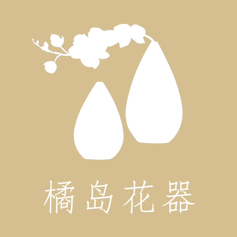 橘岛花器