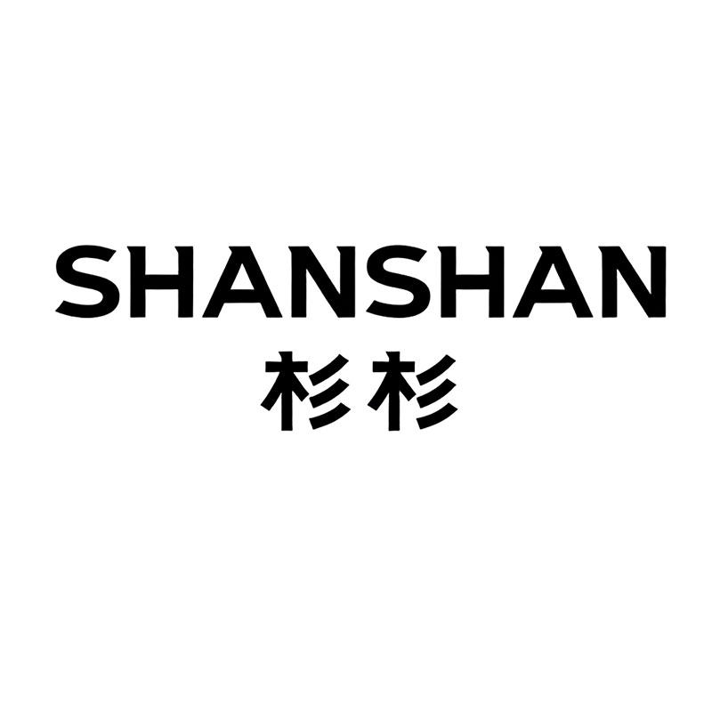 SHANSHAN男装服饰店