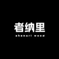 者纳里家居
