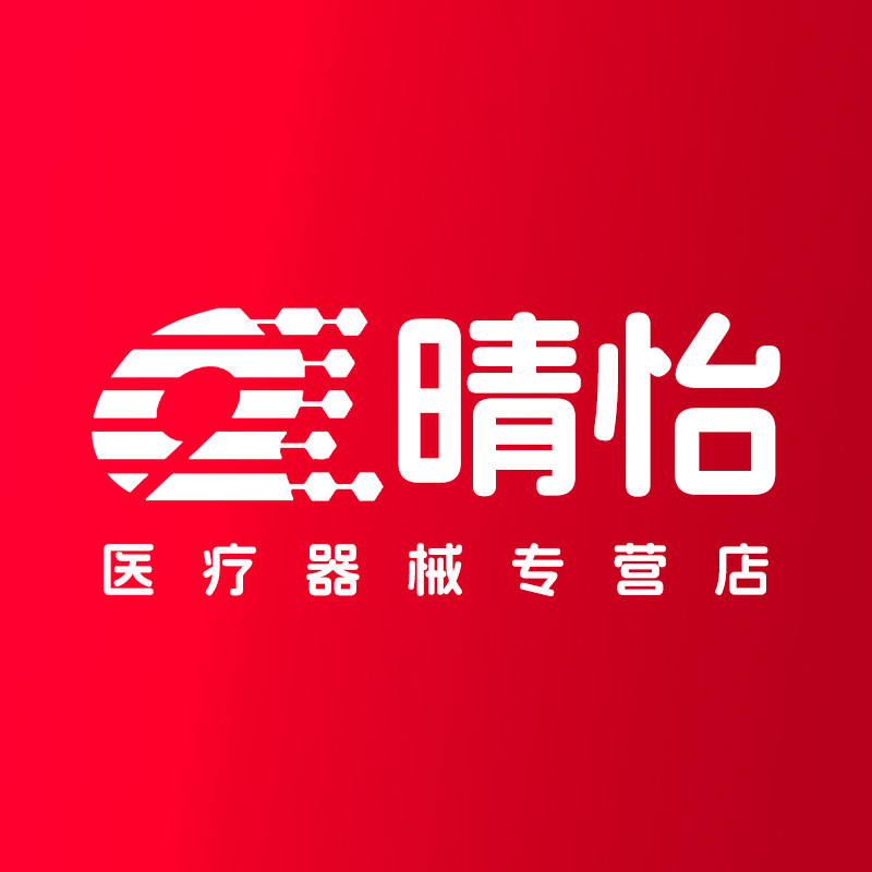 晴怡医疗器械专营店