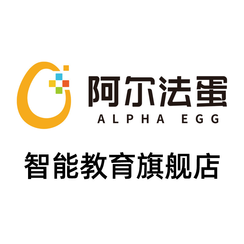 阿尔法蛋智能教育旗舰店