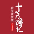 十分馒忆旗舰店 店铺LOGO