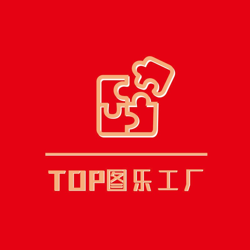 TOP图乐工厂