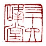 卅六峰堂旗舰店