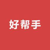 好帮手清洁用具店
