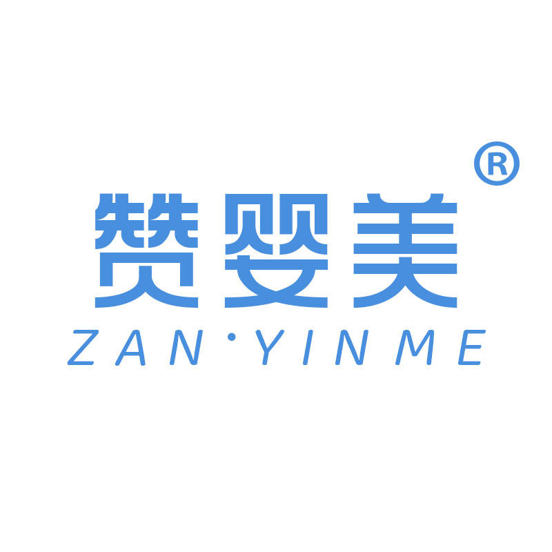赞婴美旗舰店