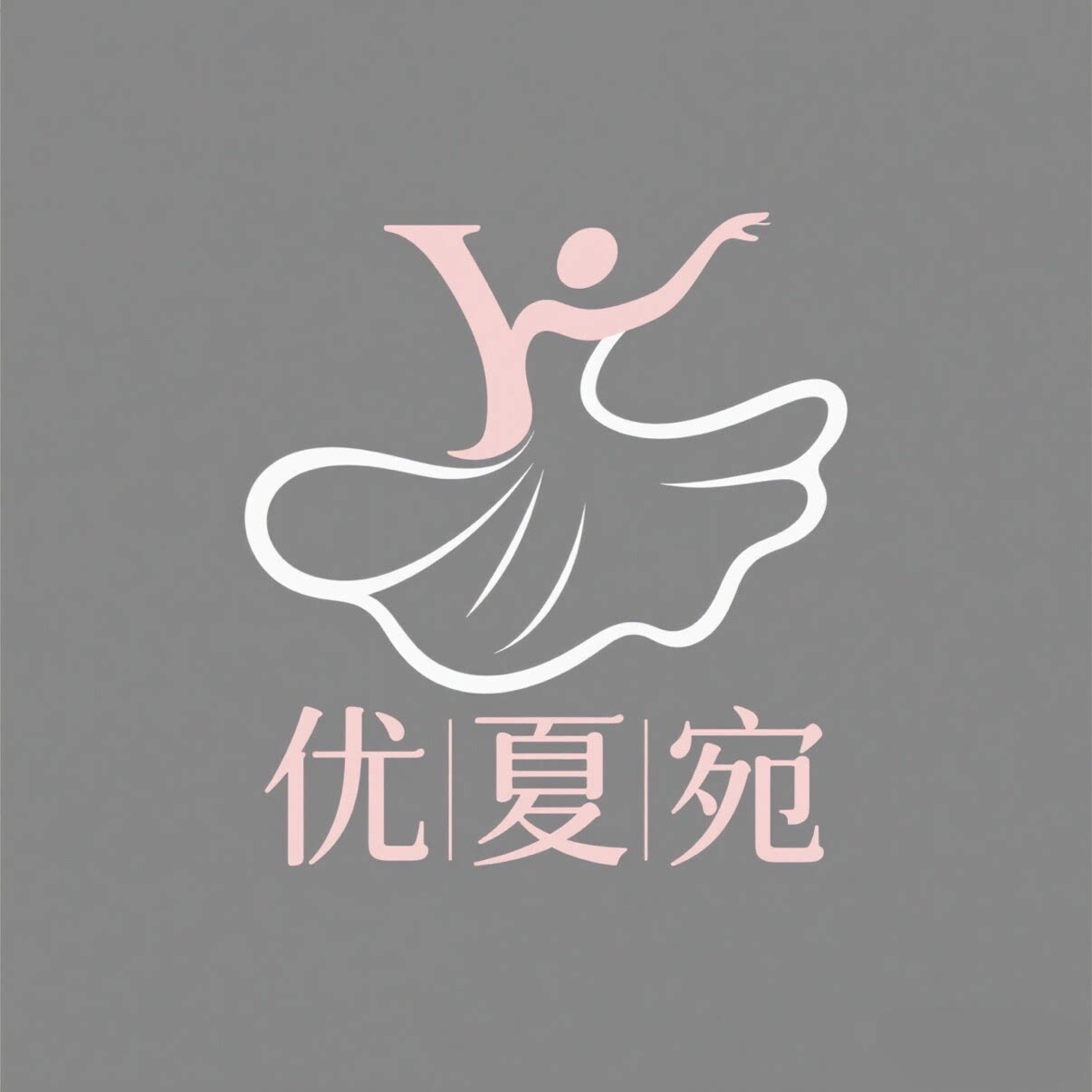 优夏宛舞蹈服工厂店