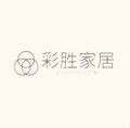 彩胜家居