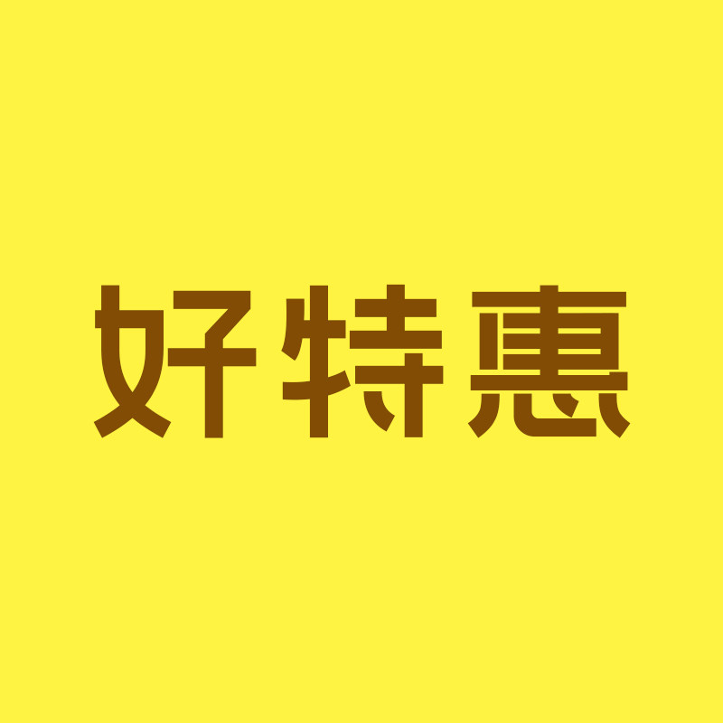 好特惠食品店企业店