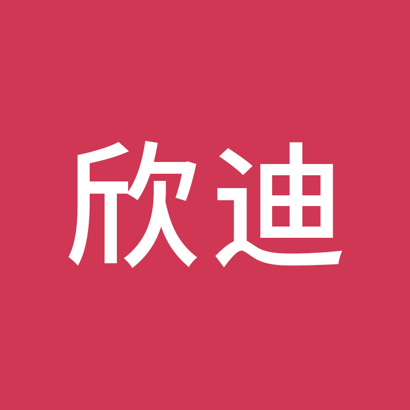 欣迪旗舰店