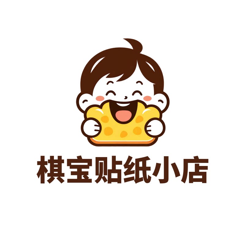 棋宝贴纸小店