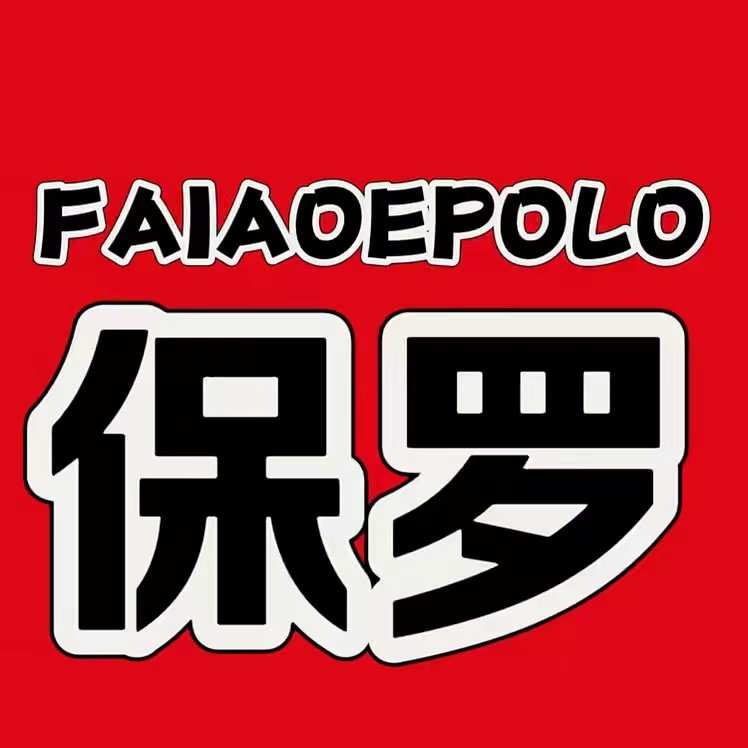 保罗品牌皮具店