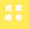 成康墙布工厂官方店
