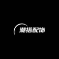 潮搭配饰 店铺LOGO