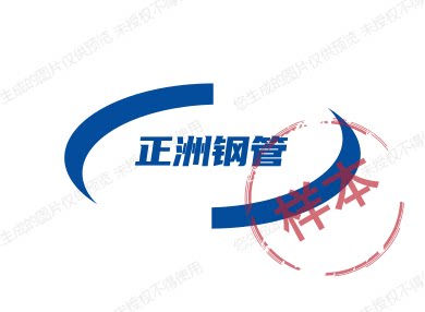 正洲钢管 店铺LOGO