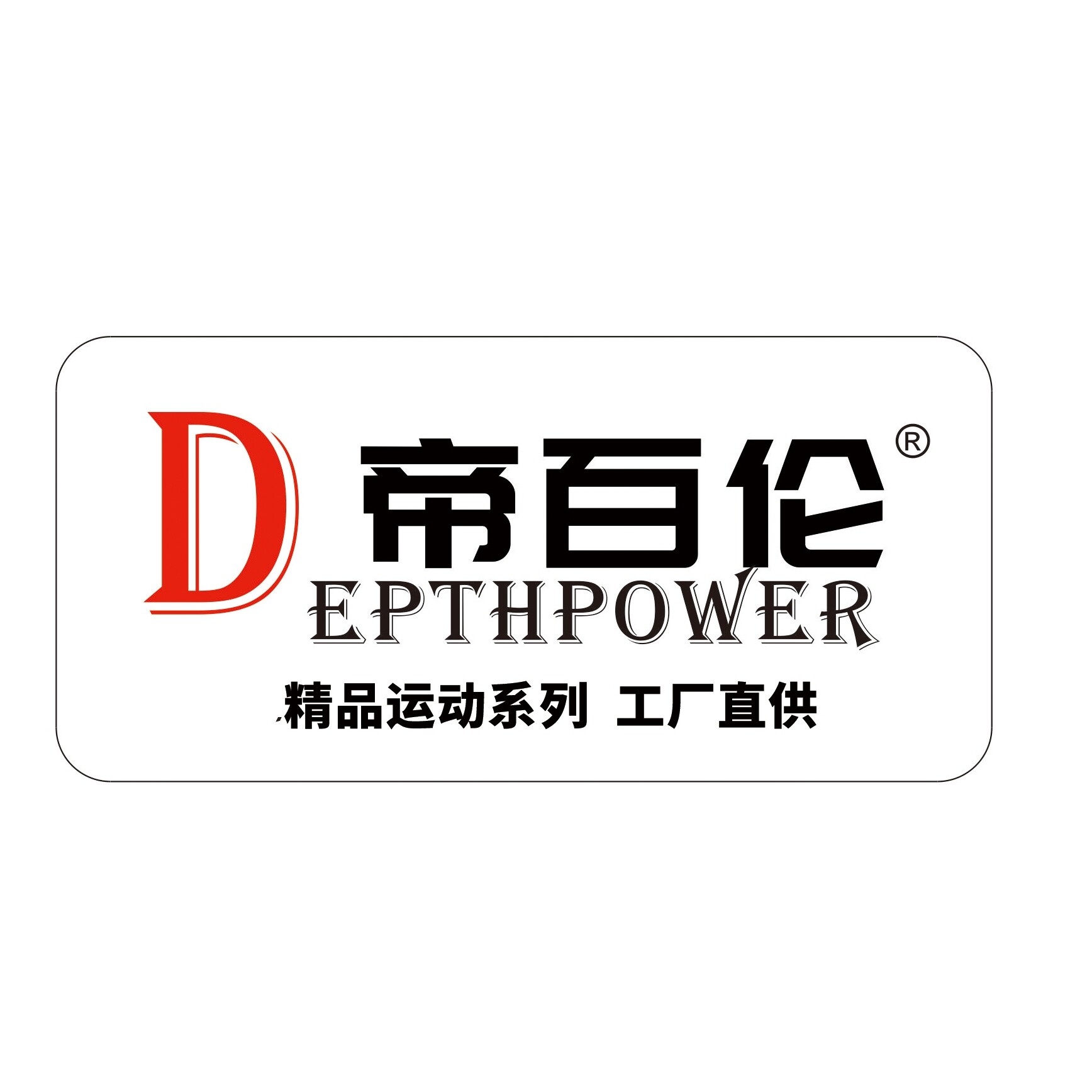 帝百伦企业店