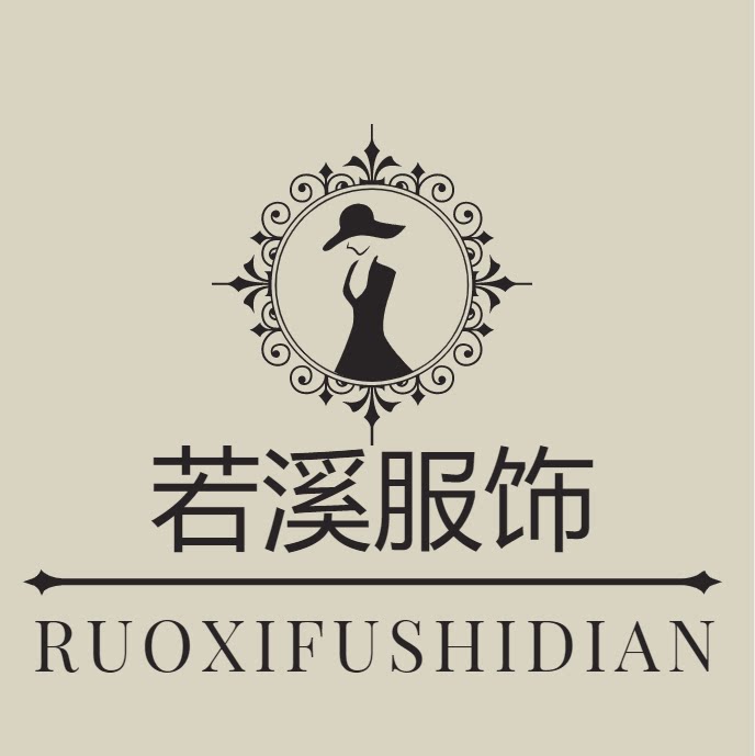 若溪服饰